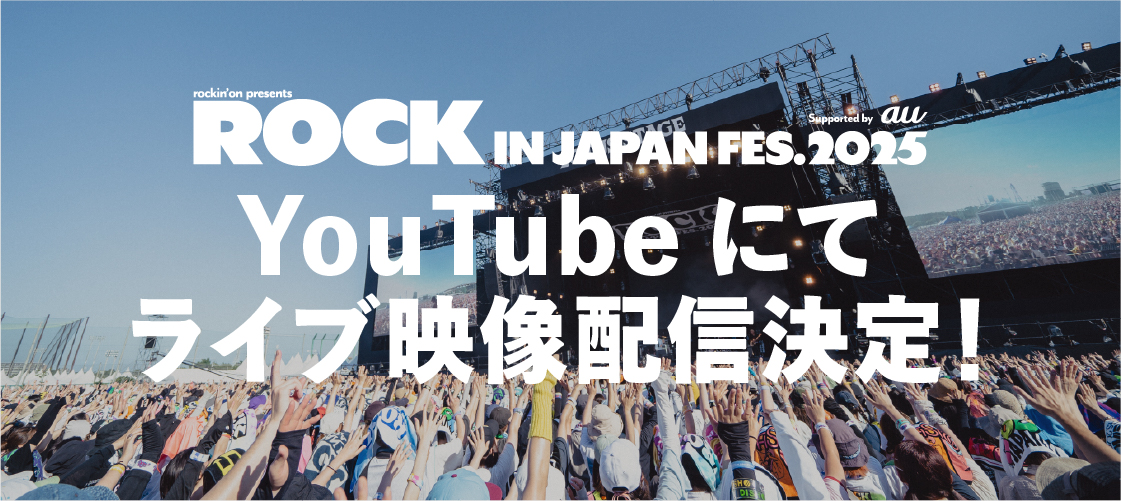ライブ映像配信決定！